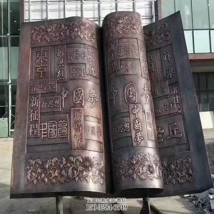 蚌埠锻钢铜书本雕塑定价,中式工艺,铜书本雕塑厂家定价 蚌埠锻钢铜书本雕塑定价,中式工艺,铜书本雕塑厂家定价